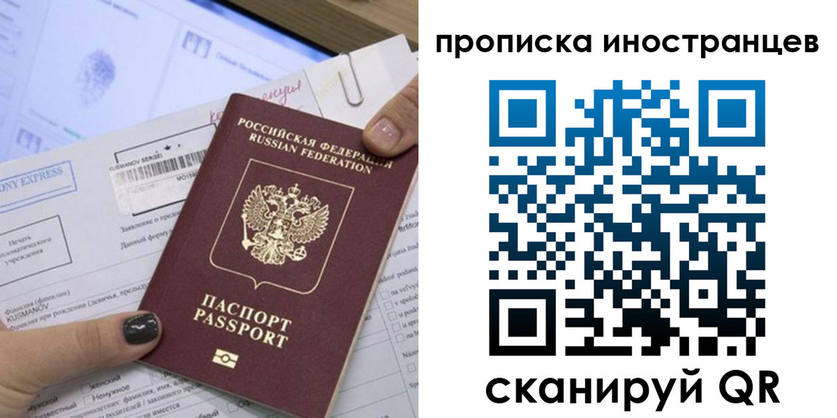 временная прописка в Похвистнево