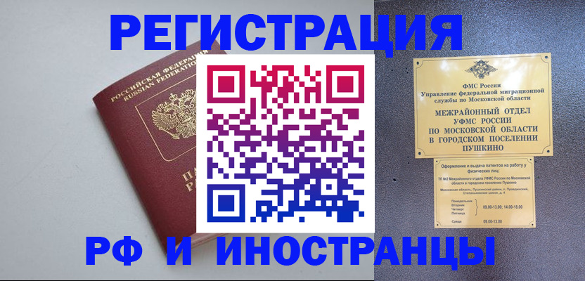 временная прописка в Похвистнево