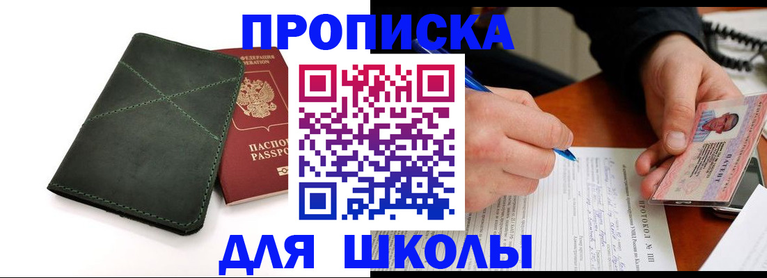 прописка в квартире в Похвистнево