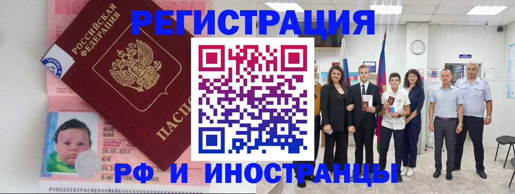 прописка для работы в Похвистнево