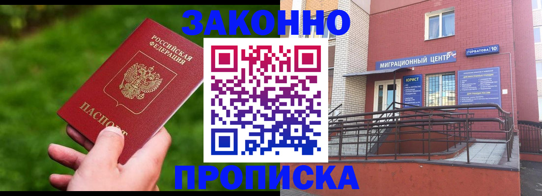 прописка законно в Похвистнево